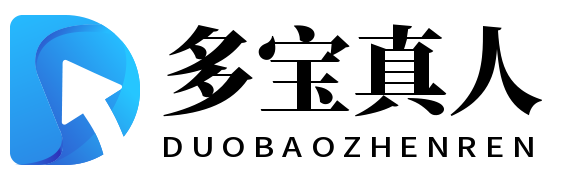 多宝真人游戏